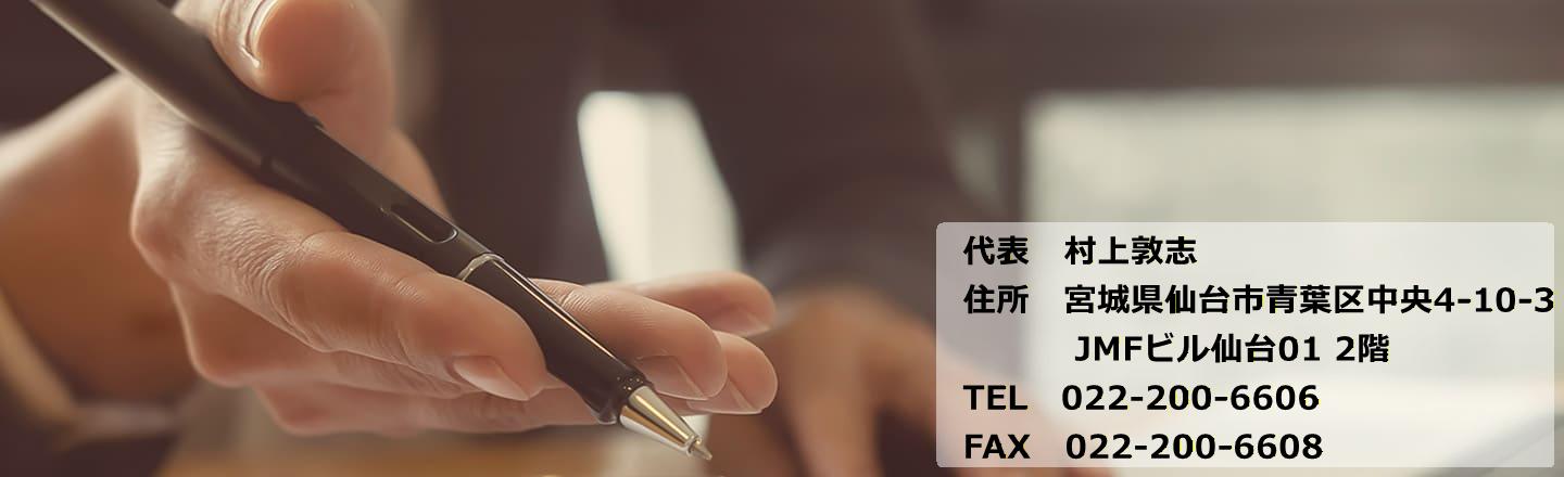 行政書士村上敦志事務所（開業準備中）